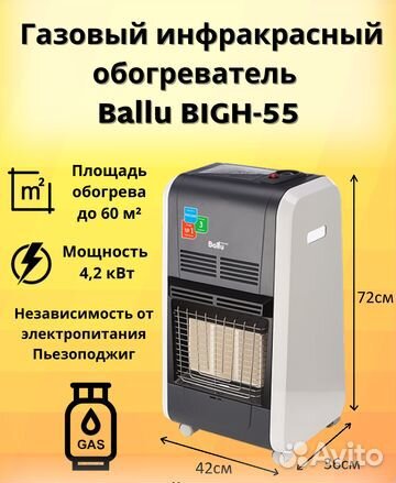 Газовый инфракрасный обогреватель Ballu bigh 55