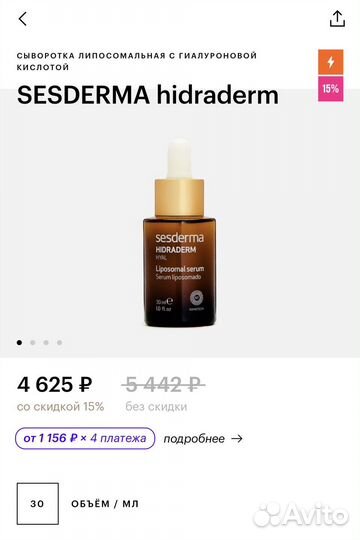 Сыворотка для лица sesderma