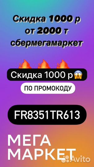 Промокод