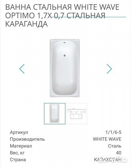 Ванна стальная новая