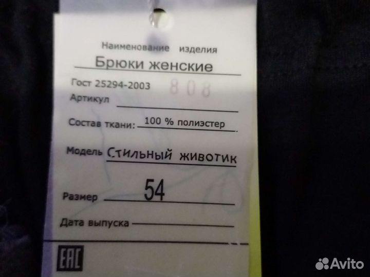 Брюки для беременных