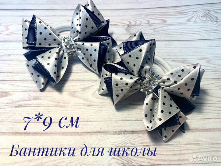 Банты школьные