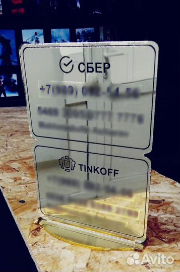 Табличка для перевода на карту