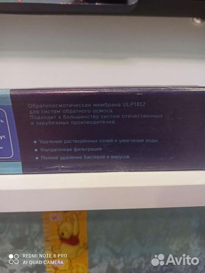 Обратноосмотическая мембрана