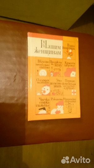 Нашим женщинам