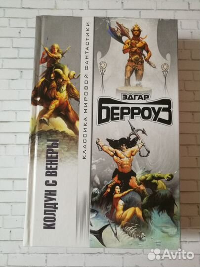 Набор книг - Эдгар Берроуз (3 книги)