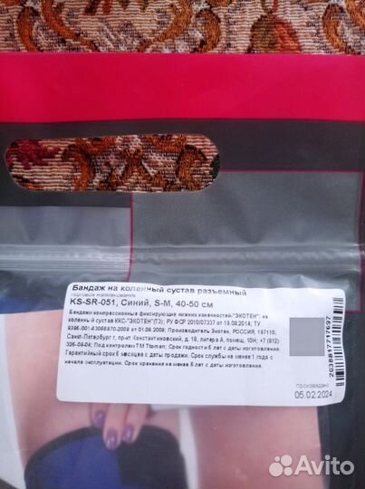 Бандаж на колено
