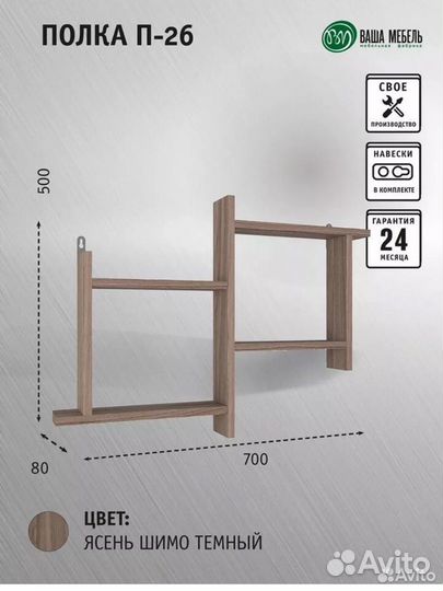 Навесная полка
