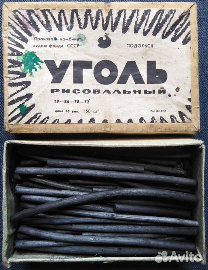 Уголь рисовальный