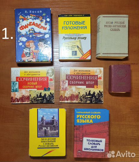 Книги, энциклопедии, словари, учебная литература