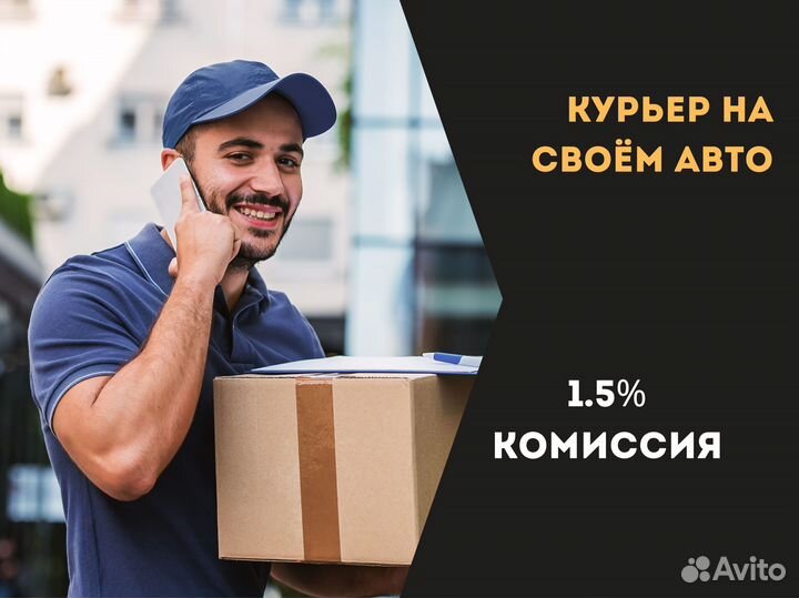 Курьер подработка