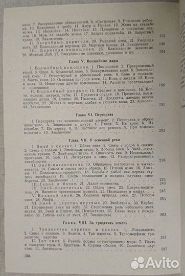 Пропп В. Историчекие корни волшебной сказки (1986)