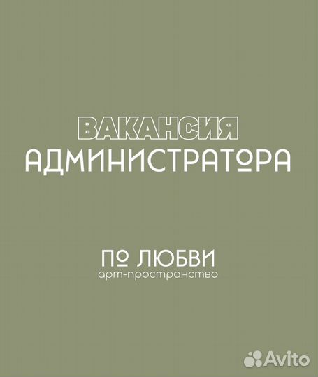 Администратор, помощник управляющего