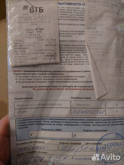 Металлоискатель minelab equinox 800