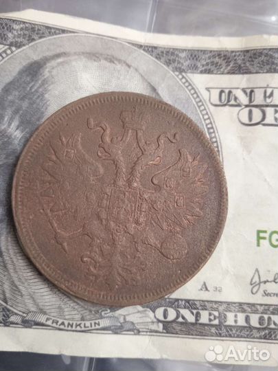 5 копеек 1865 года