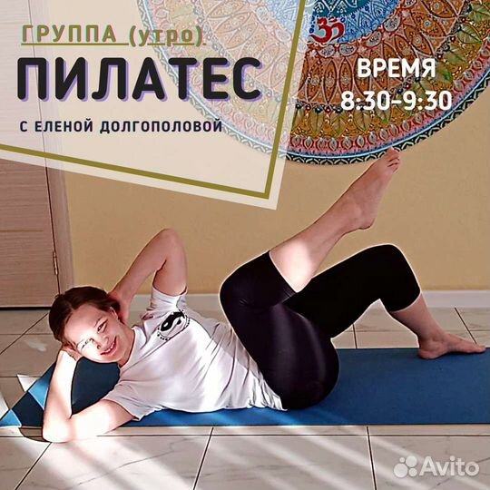 Пилатес