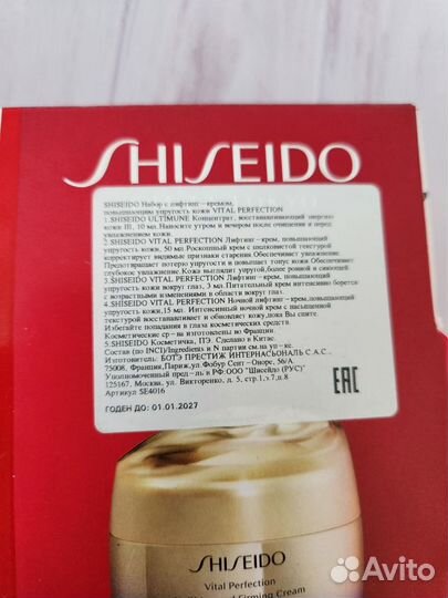 Shiseido набор