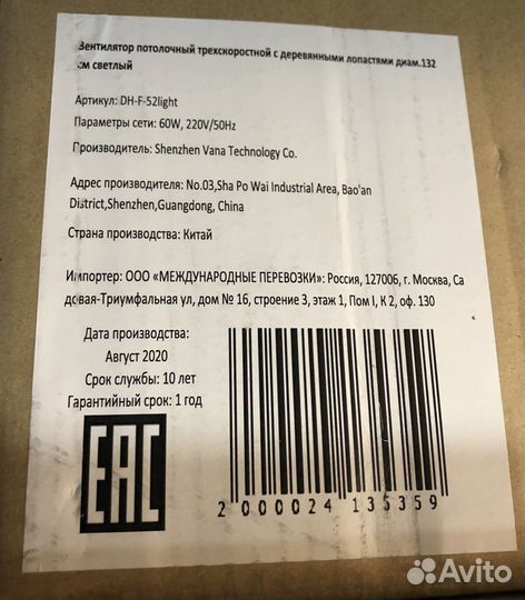 Вентилятор деревянный