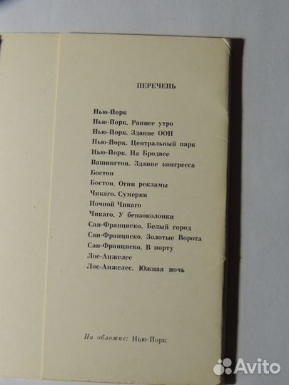 По городам Америки-набор открыток