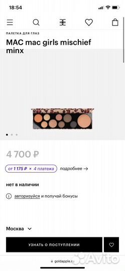 Палетка теней MAC Mischief minx