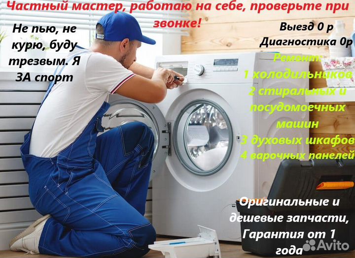 Ремонт стиральных машин и холодильников на дому