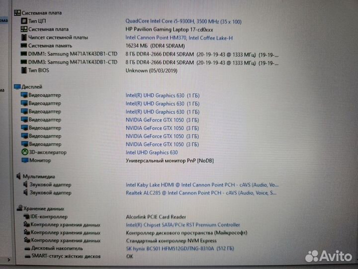 Игровой HP 17-cd0054ur (9300H/16/GTX1050/512/IPS)