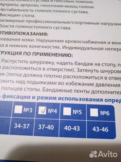 Ортез, бандаж для голеностопа