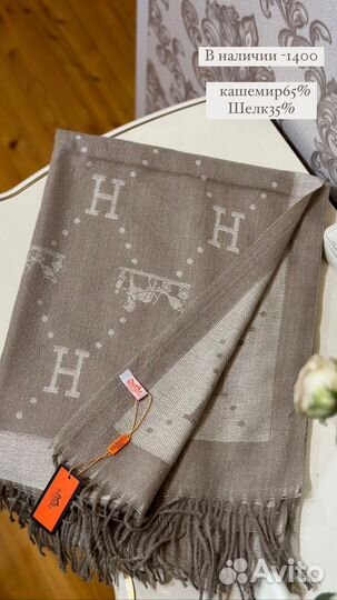 Шарф палантин кашемир