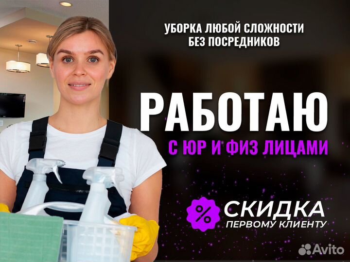 Уборка квартир Клининг Мойка окон Домов