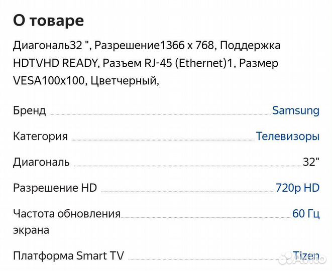 Телевизор samsung 32