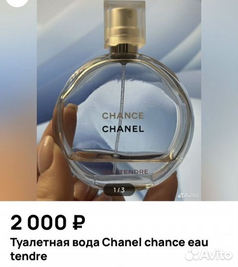 Духи Chanel Chance 100 ml