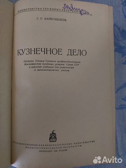 Учебник книга Кузнечное дело