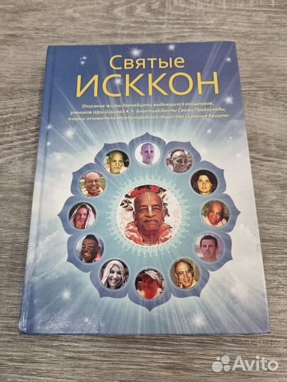Святые исккон