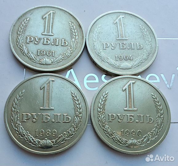 1 рубль СССР