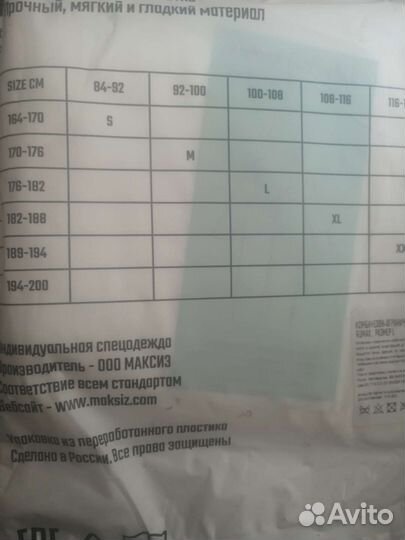 Комбинезон одноразовый maksiz