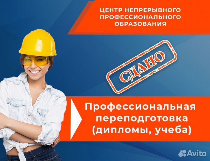 Обучение с выдачей Удостоверения Корочки Диплом