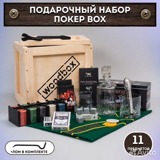 Подарок мужчине на др подарочный набор для покера