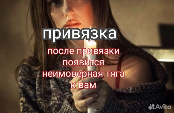 Приворот Обучение Верну мужа