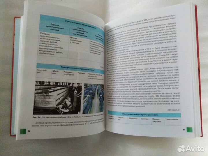 Учебник по географии 9 класс обмен