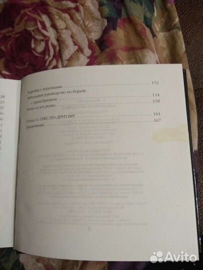 Камасутра по-французски. Только для женщин. М.Гато