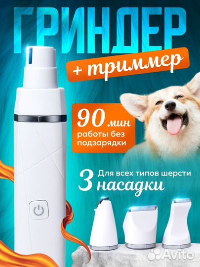 Триммер для животных