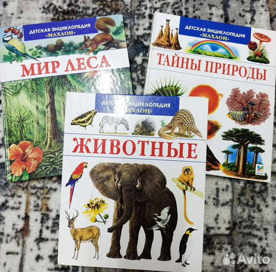Детская энциклопедия Махаон 3 книги