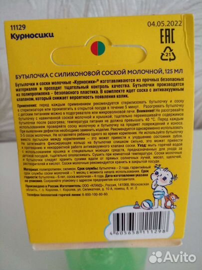 Соски бутылочные