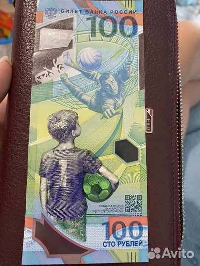 Купюра чемпионат мира по футболу