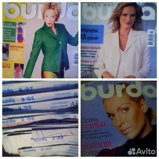 Журналы №1 Бурда, шлиб, Бутик, Диана, Ателье