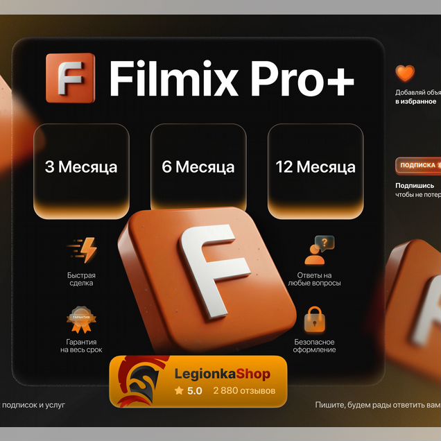 Подписка Filmix Pro+ 4К 3/6/12 Месяцев