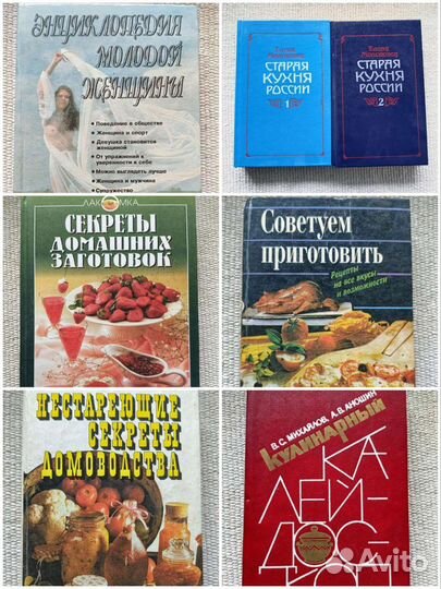 Книги по кулинарии и домоводству