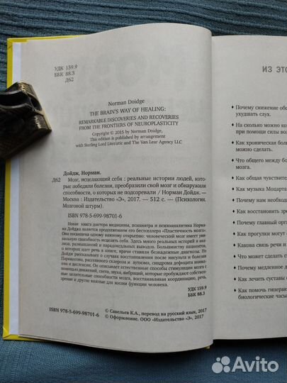 Мозг, исцеляющий себя. Реальные истории людей, кот