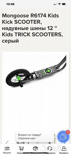 Трюковой самокат mongoose