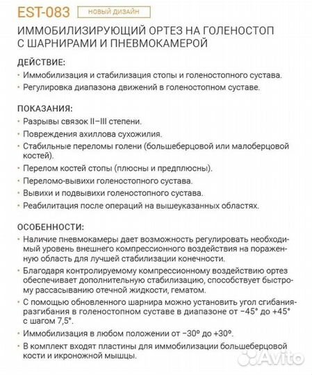 Ортез на голеностоп EST-086
